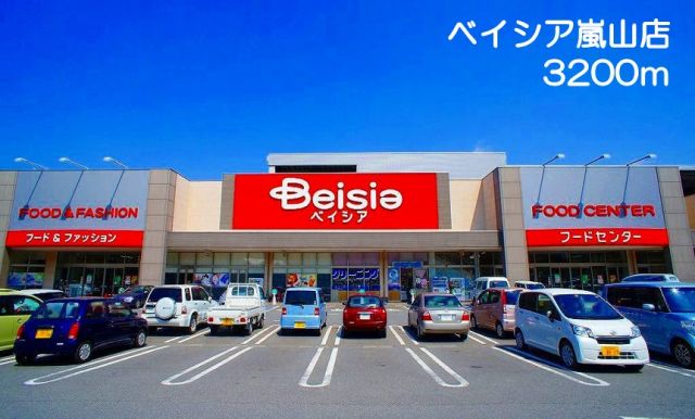 スーパー　ベイシア　嵐山店（スーパー）まで3200m