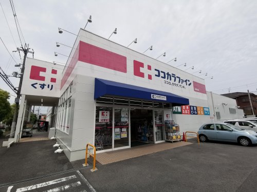 ドラックストア　ココカラファイン 向陽台店（ドラッグストア）まで843m