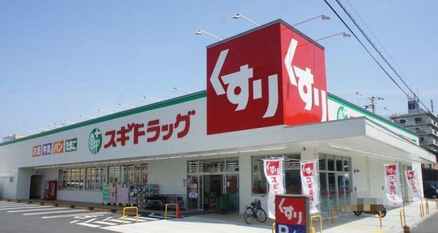 ドラックストア　スギドラッグ加美中店（ドラッグストア）まで265m
