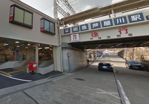 その他　芦屋川駅（その他）まで1128m