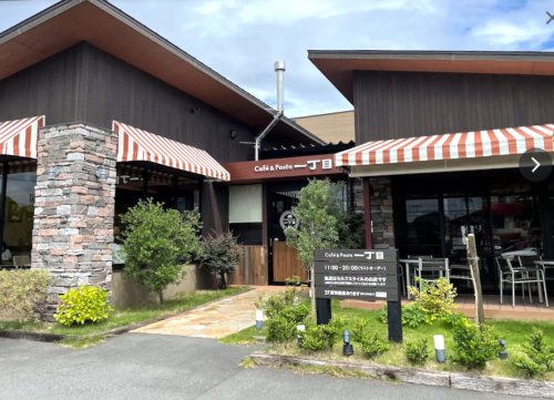 飲食店　Cafe&Pasta 一丁目（飲食店）まで350m