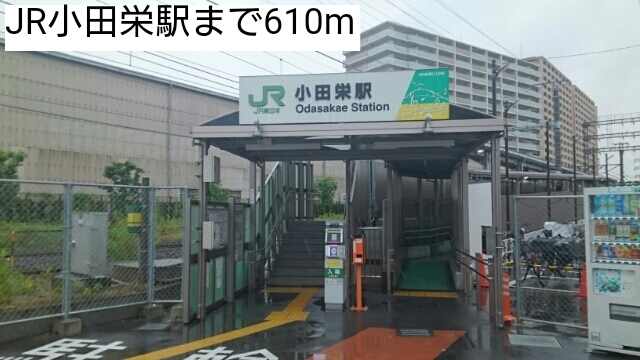 その他　ＪＲ小田栄駅（その他）まで610m