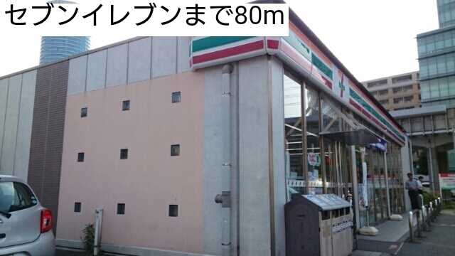 コンビニ　セブン－イレブン新横浜駅東店（コンビニ）まで43m