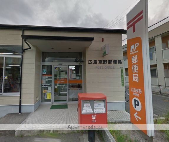 郵便局　広島東野郵便局（郵便局）まで700m