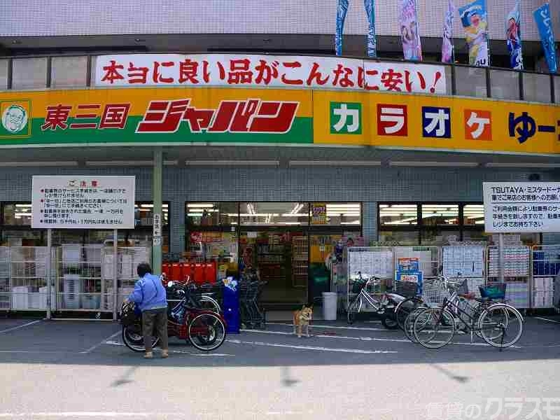 ドラックストア　ジャパン東三国店（ドラッグストア）まで300m