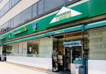 スーパー　マルエツプチ東麻布店（スーパー）まで187m