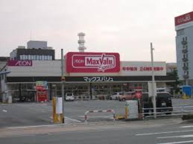 スーパー　マックスバリュエクスプレス北条店（スーパー）まで297m