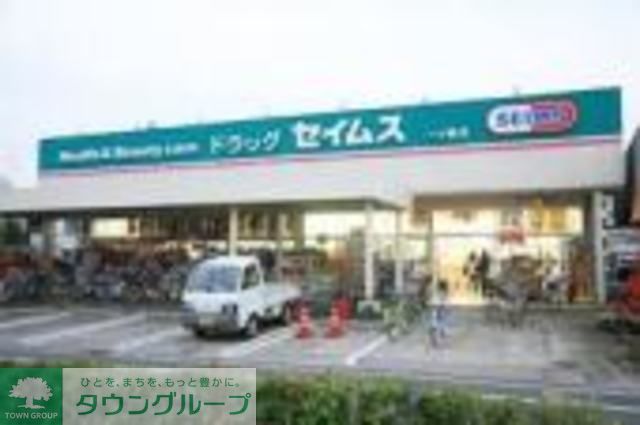 ドラックストア　ドラックセイムス（ドラッグストア）まで200m