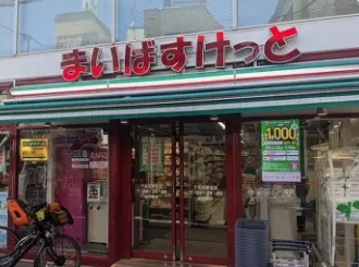 スーパー　まいばすけっと下北沢駅北店（スーパー）まで126m