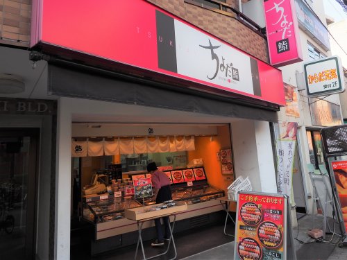 飲食店　ちよだ鮨 東十条店（飲食店）まで572m