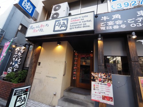 飲食店　牛角 東十条店（飲食店）まで731m