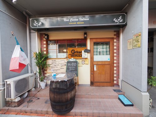 飲食店　イタリアンキッチン グリケン（飲食店）まで763m