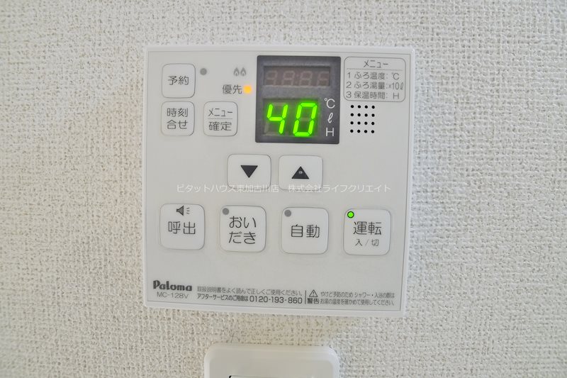その他設備