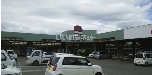 スーパー　キムラ高畠店（スーパー）まで538m