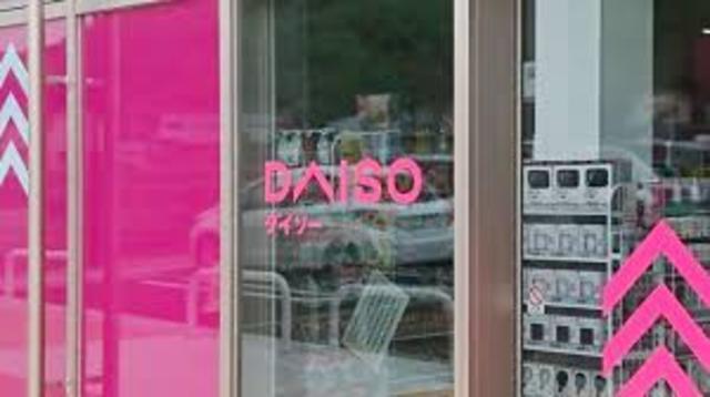 その他　ダイソー　姫路砥堀店（その他）まで785m
