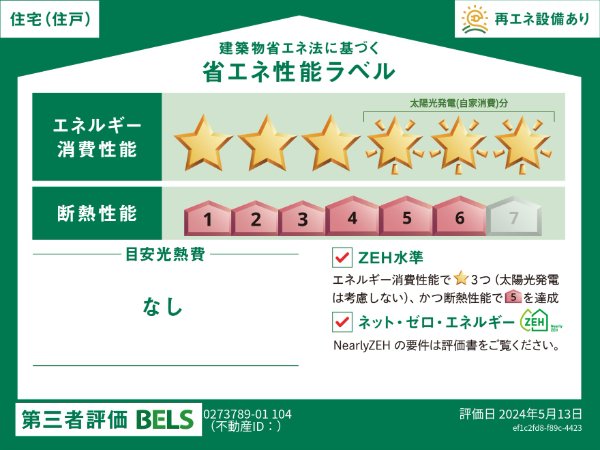 省エネ性能ラベル　省エネ性能ラベル