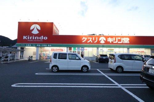 ドラックストア　キリン堂 皇子山店（ドラッグストア）まで1511m