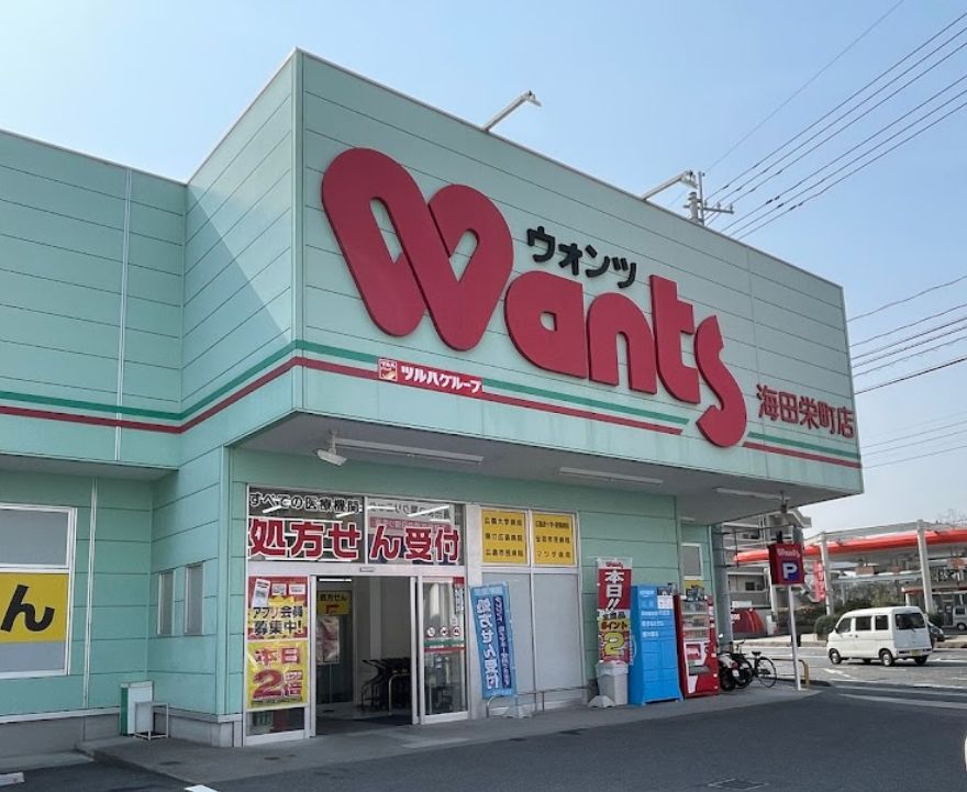 ドラックストア　ウォンツ 海田栄町店（ドラッグストア）まで404m