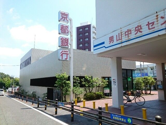 銀行　京都銀行様（銀行）まで900m
