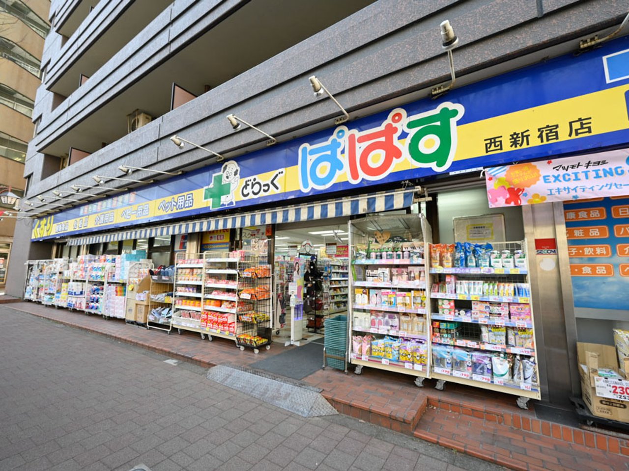 ドラックストア　どらっぐぱぱす　西新宿店（ドラッグストア）まで100m