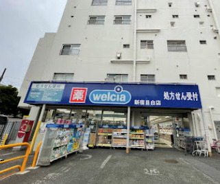 ドラックストア　ウエルシア新宿目白店（ドラッグストア）まで923m