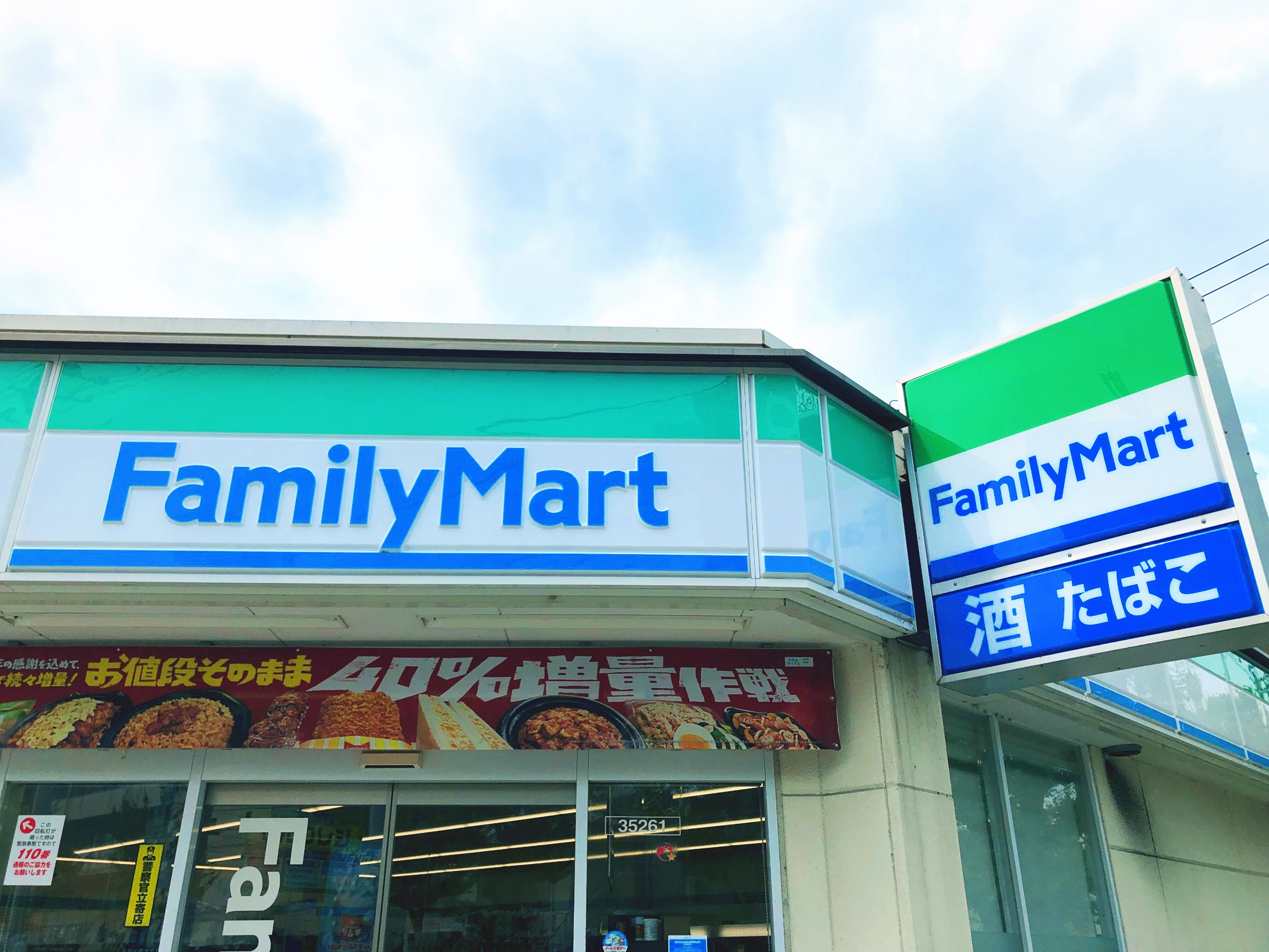 コンビニ　ファミリーマート岡山つしま西坂店（コンビニ）まで605m