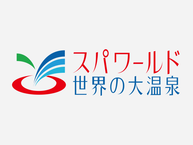 その他　スパワールド世界の大温泉（その他）まで1004m