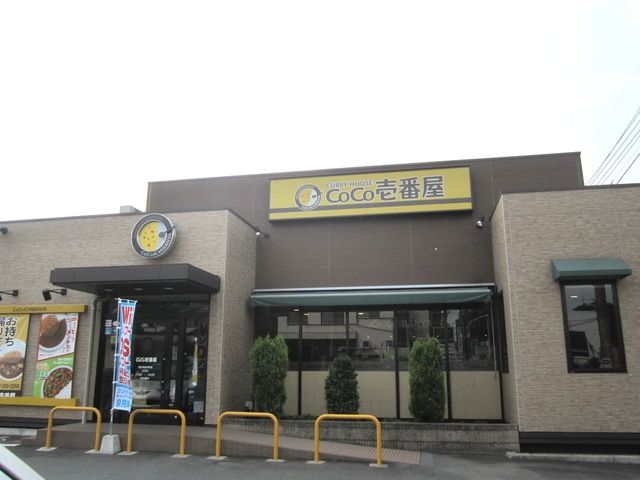飲食店　CoCo壱番屋国分寺並木町店（飲食店）まで442m