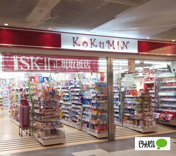 ドラックストア　ＫｏＫｕＭｉＮセントラルパーク店（ドラッグストア）まで695m