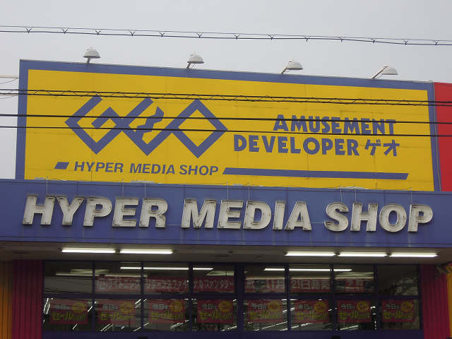 その他　ＧＥＯ （ゲオ） 八尾店（その他）まで700m