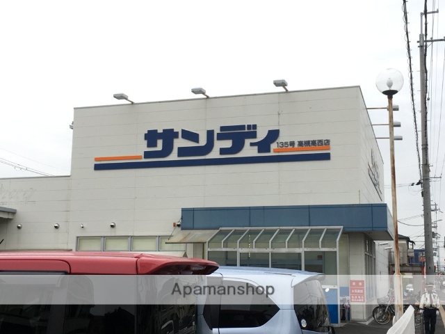 スーパー　サンディ高槻高西店（スーパー）まで366m