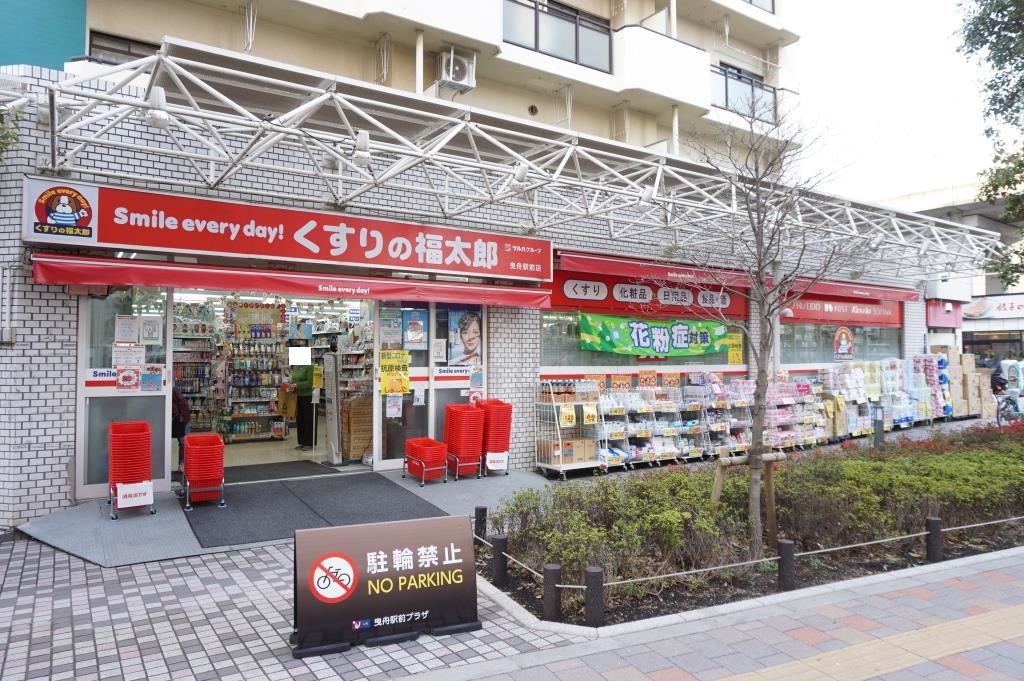 ドラックストア　くすりの福太郎 曳舟駅前店（ドラッグストア）まで693m