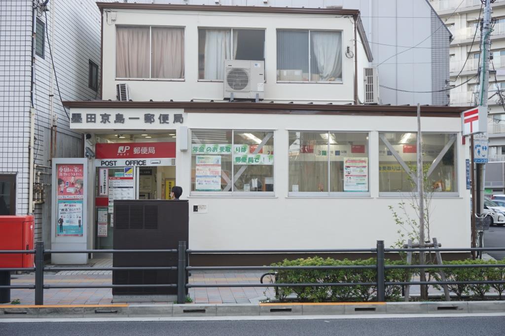 郵便局　墨田京島一郵便局（郵便局）まで597m