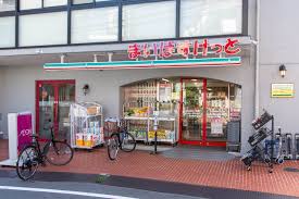 スーパー　まいばすけっと渋谷本町6丁目（スーパー）まで467m