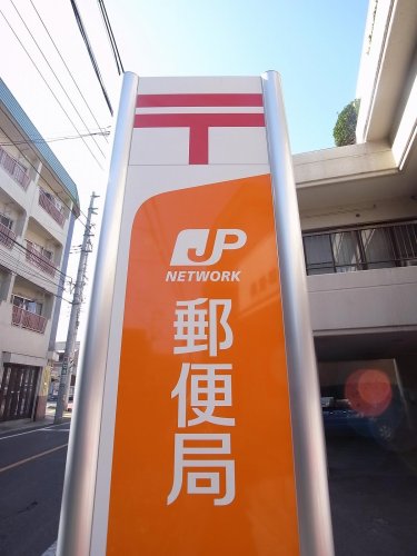 郵便局　さいたま中央郵便局（郵便局）まで232m