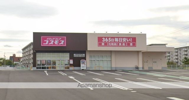 ドラックストア　コスモス（ドラッグストア）まで544m