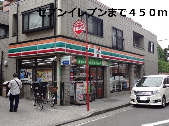 コンビニ　セブンイレブン（コンビニ）まで450m