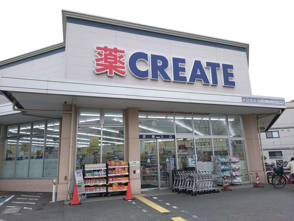 ドラックストア　クリエイトエス・ディー足立西新井栄町店（ドラッグストア）まで327m