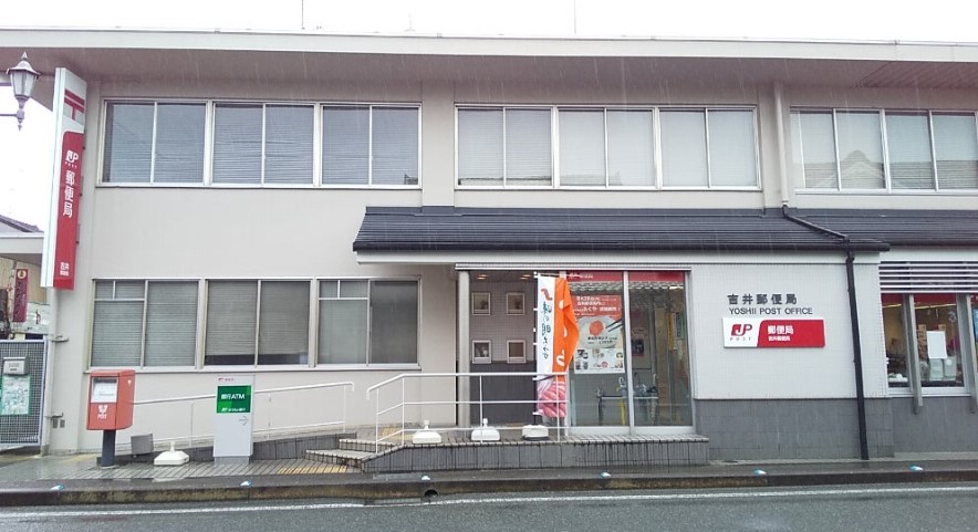 郵便局　吉井郵便局（郵便局）まで468m
