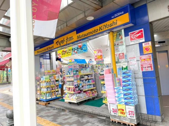 ドラックストア　マツモトキヨシ北浦和駅前店（ドラッグストア）まで349m