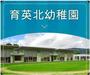 幼稚園・保育園　育英幼稚園（幼稚園・保育園）まで5697m