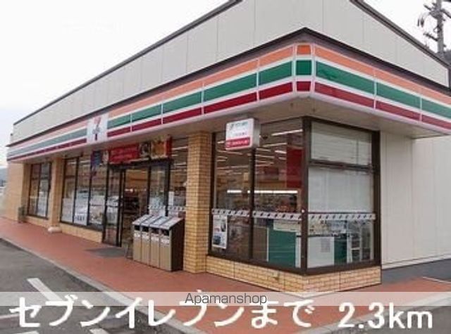 コンビニ　セブンイレブン（コンビニ）まで2300m