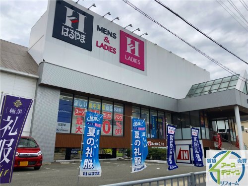 その他　はるやま加古川店（その他）まで245m