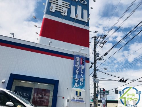 その他　洋服の青山 加古川店（その他）まで391m