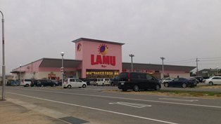 スーパー　ラ・ムー赤穂店（スーパー）まで638m