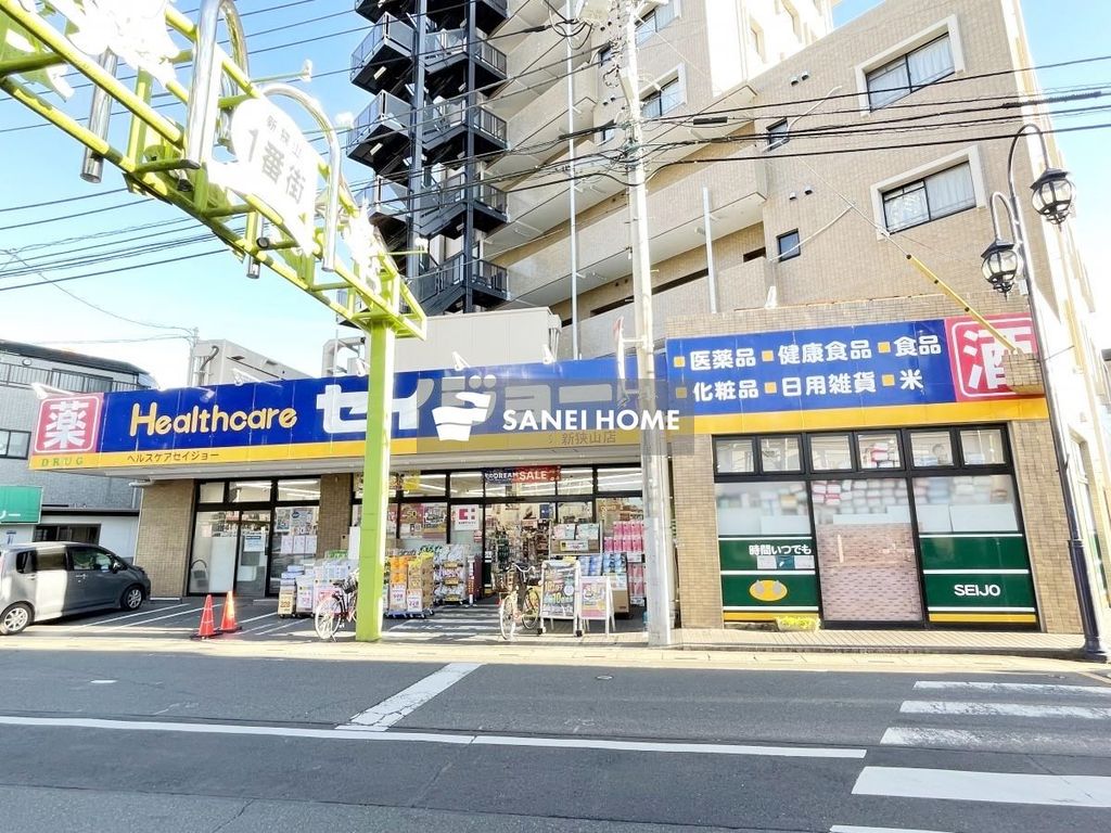 ドラックストア　ヘルスケアセイジョー 新狭山店（ドラッグストア）まで630m