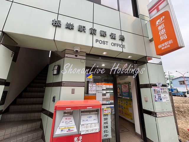 郵便局　根岸駅前郵便局（郵便局）まで678m