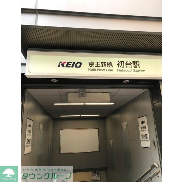 その他　初台駅（１５６ｍ）