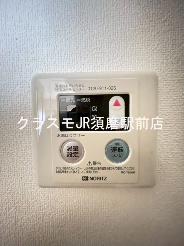 その他設備　給湯リモコン