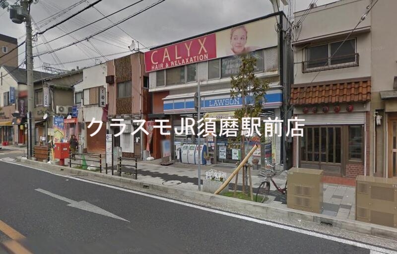 コンビニ　ローソン 須磨駅前店（コンビニ）まで1289m